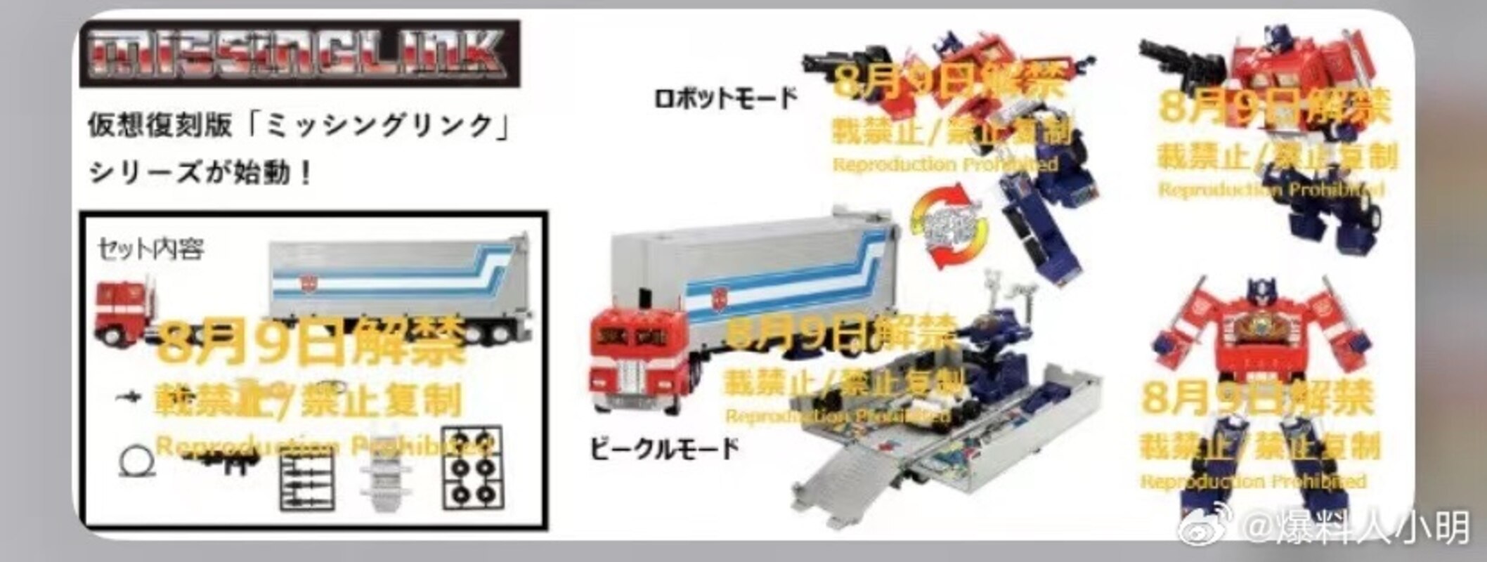【MISSING LINK】PAMTOY✖️MEDICOM TOY ピンク開封済 Takara Transformers Masterpiece Missing Link Optimus Prime